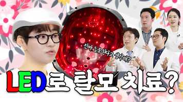 Free download The war against scalp! Everything about LED scalp treatment [Hair Loss Playlist] EP.8 video and edit with RedcoolMedia movie maker MovieStudio video editor online and AudioStudio audio editor onlin